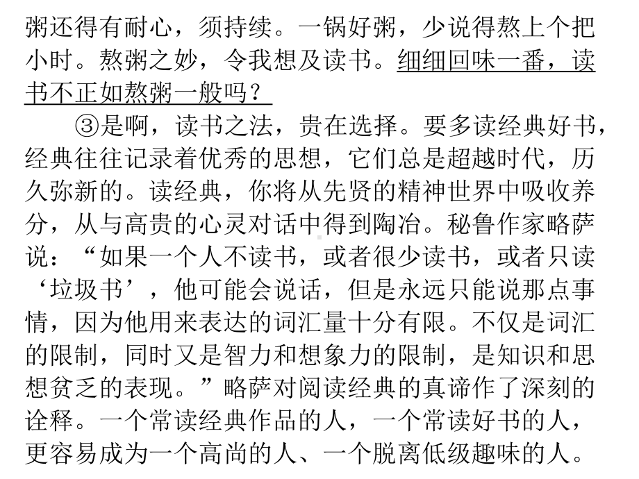 九年级语文上册专题复习专题八实用类文本阅读议论文课件新人教版1.ppt_第2页