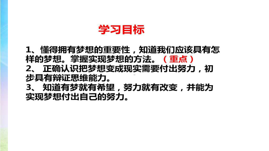 (新)人教版七年级《道德与法治》上册1.2《少年有梦》课件-(共49张PPT).ppt_第2页