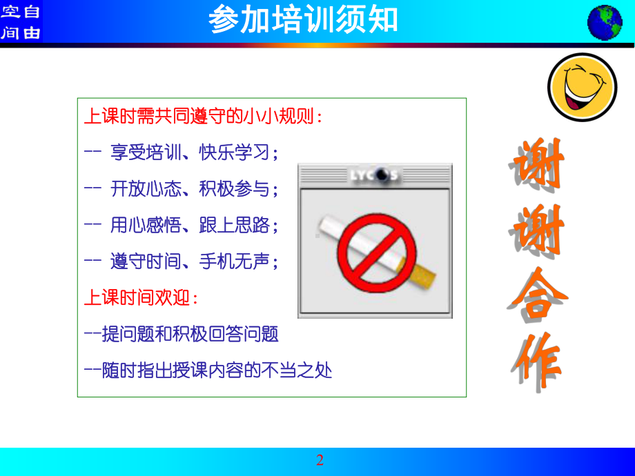 安全管理人员培训PPT课件.ppt_第2页