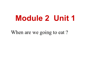 外研版（三起）六下英语：M2U1 When are we going to eat？（1）.ppt