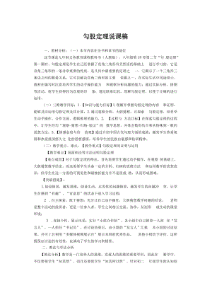 勾股定理说课稿2.docx