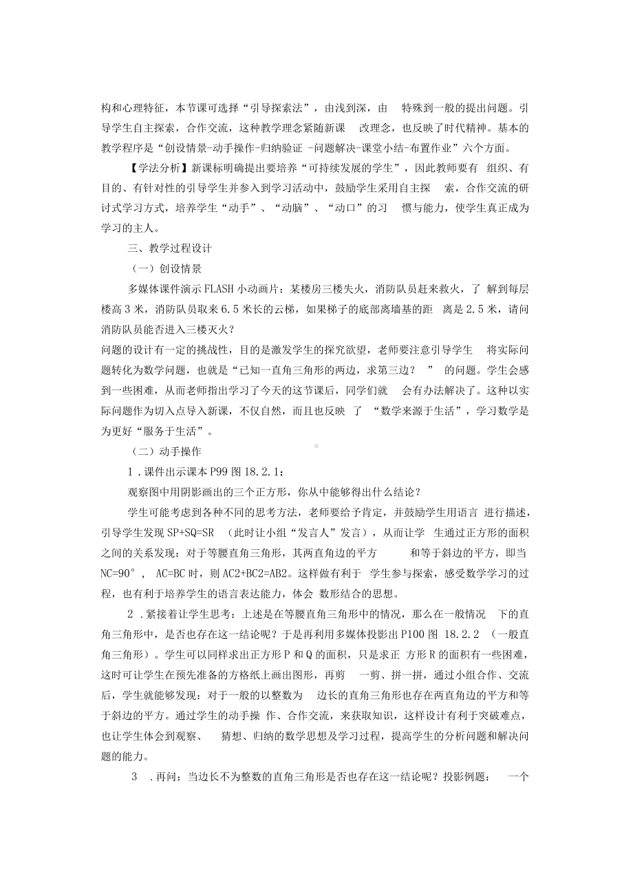 勾股定理说课稿2.docx_第2页