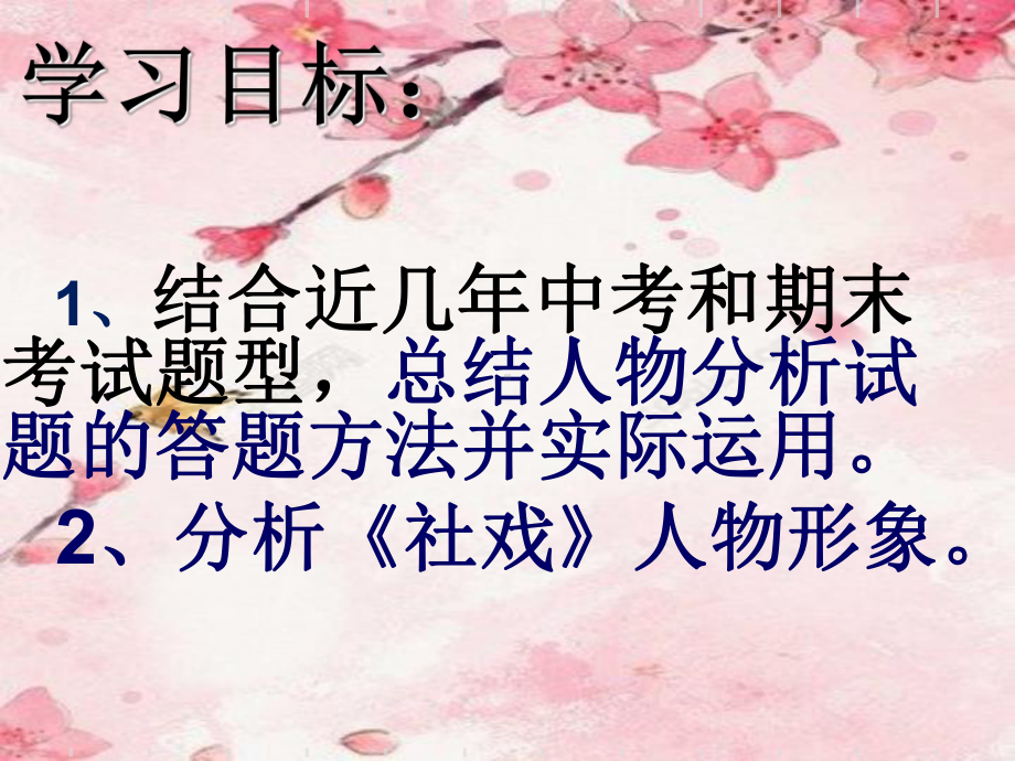 人物形象分析-ppt课件.ppt_第2页