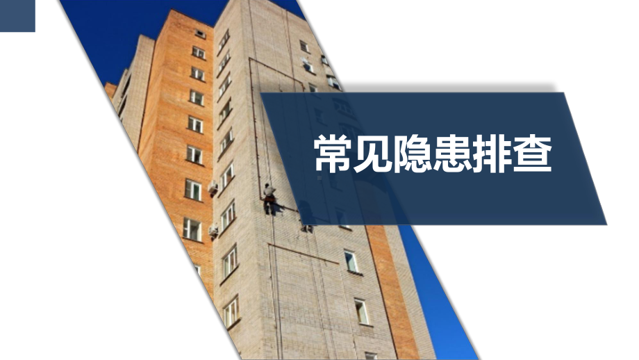 企业常见隐患排查治理PPT课件.ppt_第1页