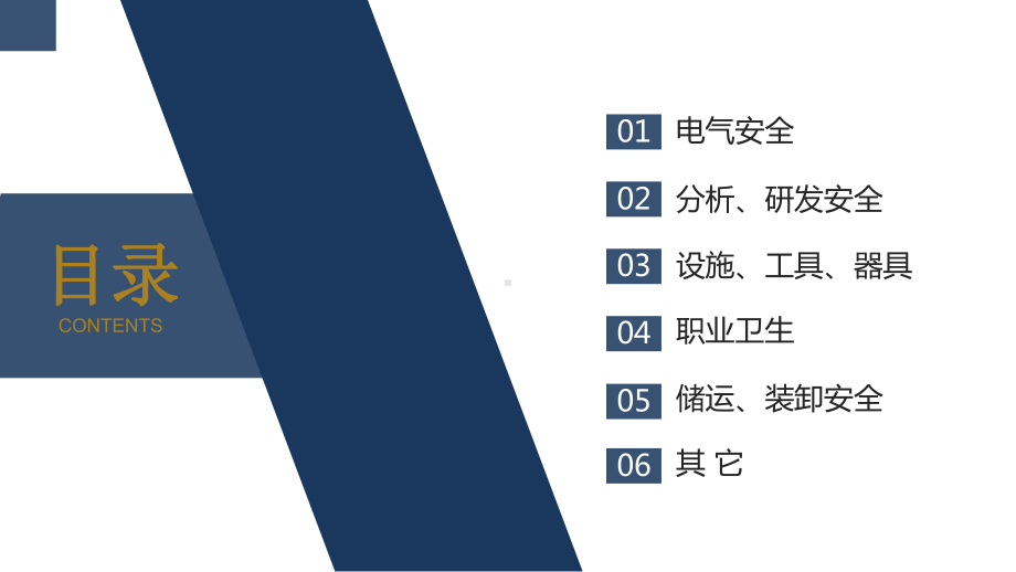 企业常见隐患排查治理PPT课件.ppt_第2页