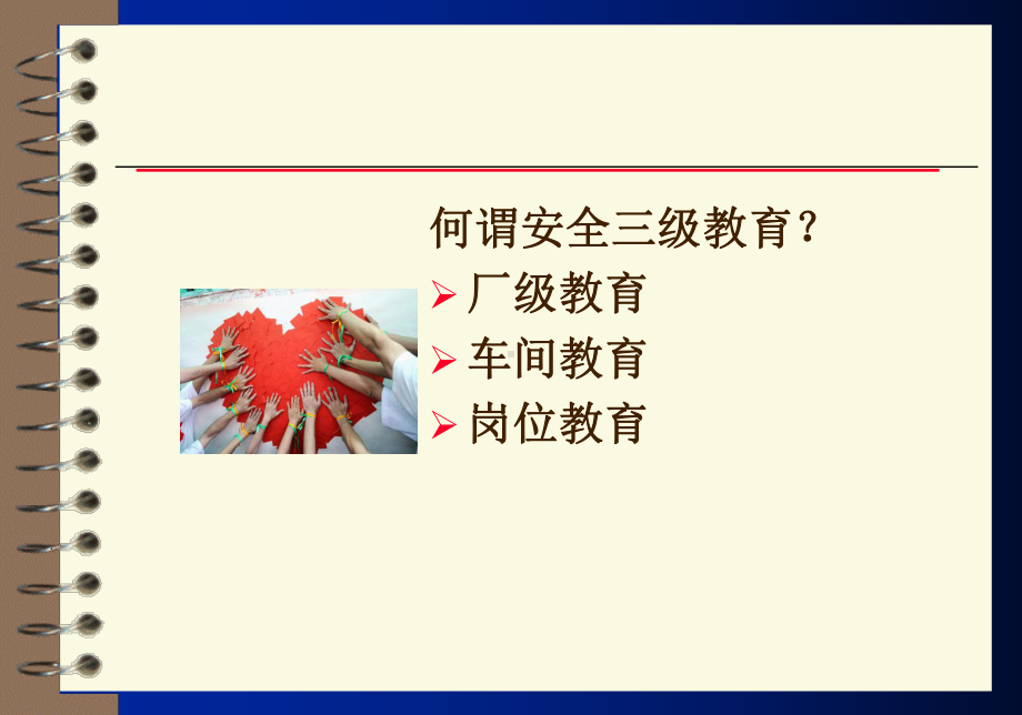 《化工企业安全教育》PPT课件.ppt_第2页