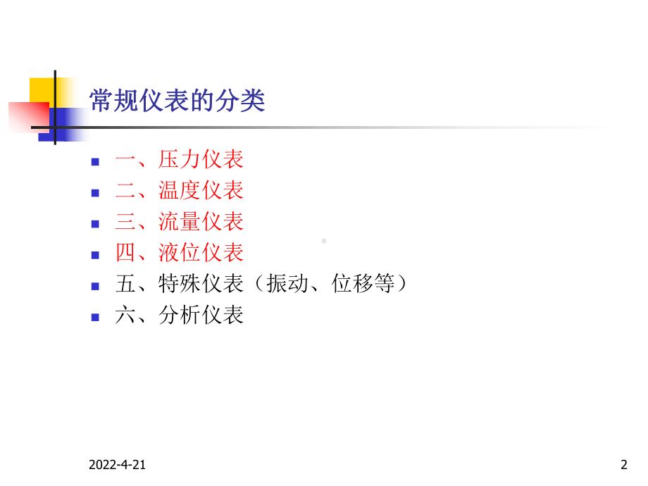 仪表基础课件.pptx_第2页