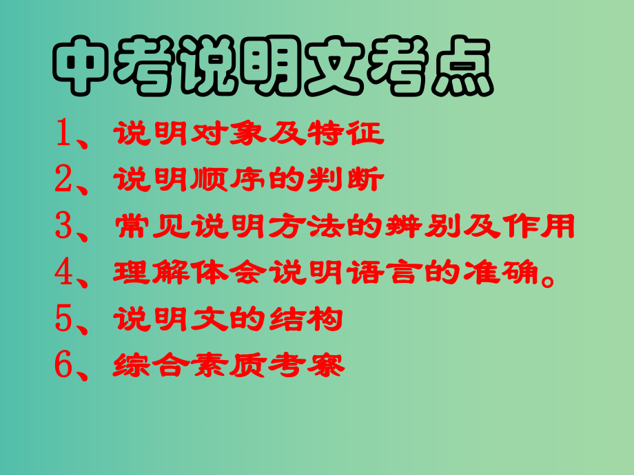 中考语文二轮复习-说明文专题教学课件.ppt_第2页