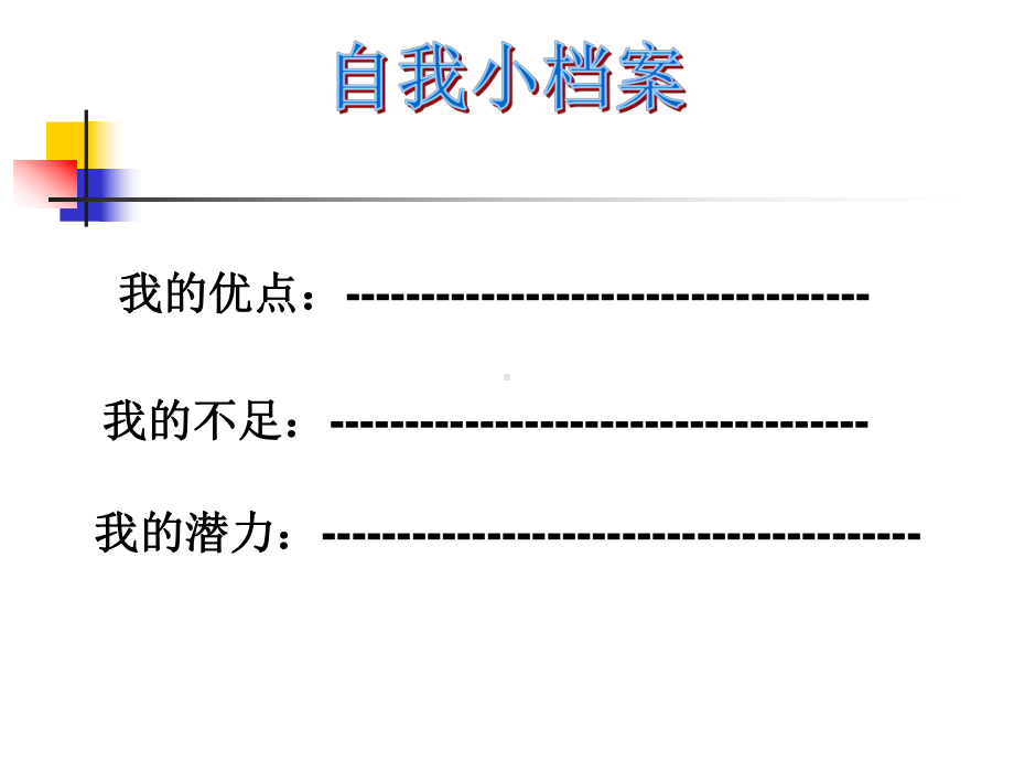 一年级心理健康《我就是我》参考课件.pptx_第3页