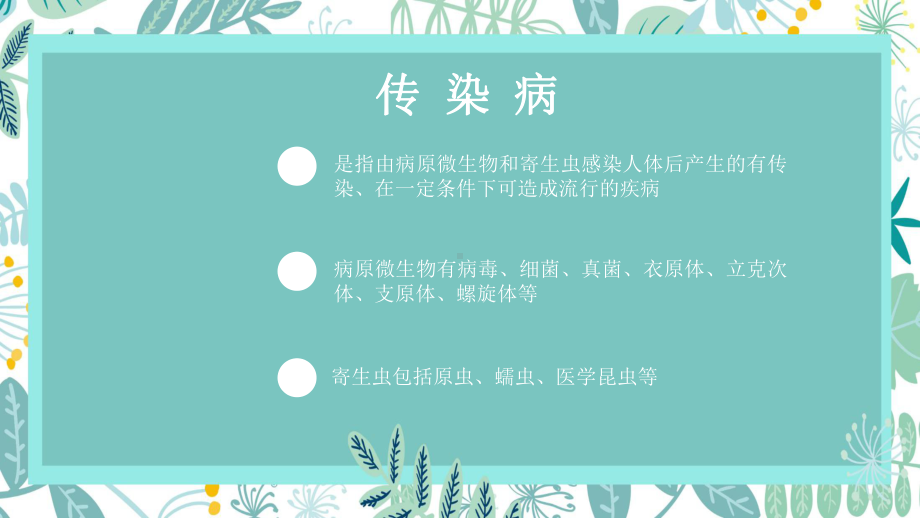 养老院常见传染病的预防PPT培训课件.ppt_第3页