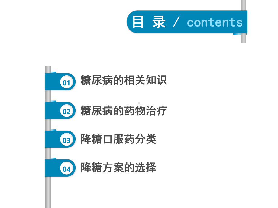 （新版）最新糖尿病口服药物治疗课件.ppt_第2页