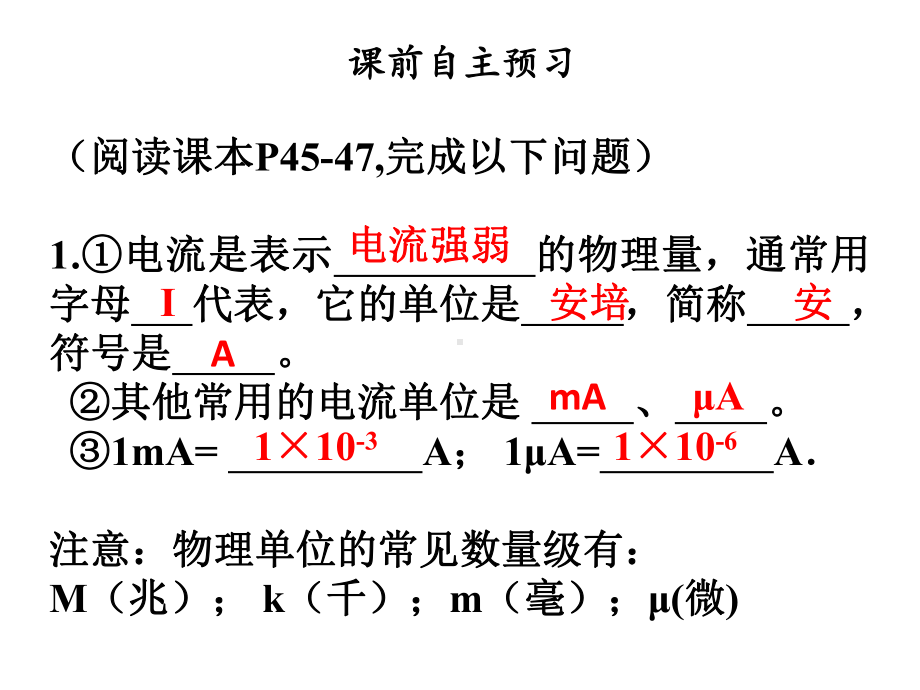 九年级物理全册15.4电流的测量习题课件(新版)新人教版.ppt_第3页