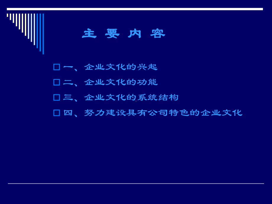 企业文化建设培训课件.ppt_第2页