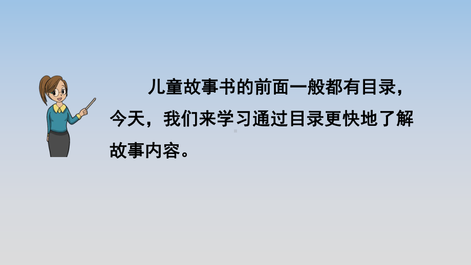 《快乐读书吧：读读儿童故事》精品课件.pptx_第3页