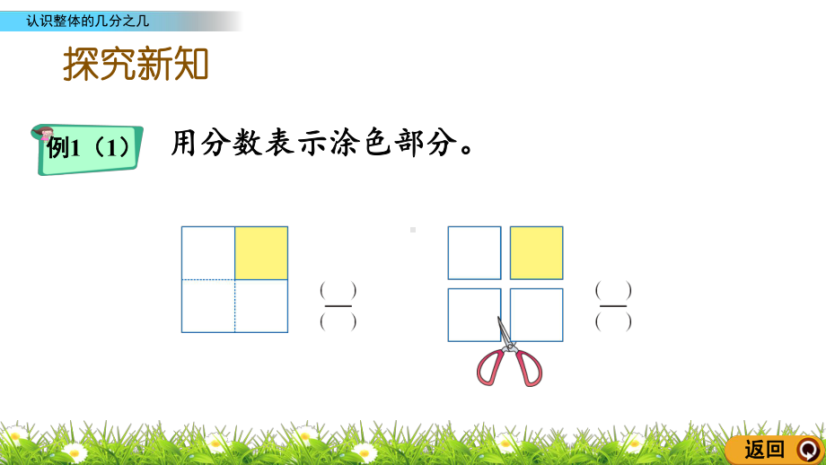 三年级上册数学课件-8.3.1认识整体的几分之几人教版共20张PPT.pptx_第3页