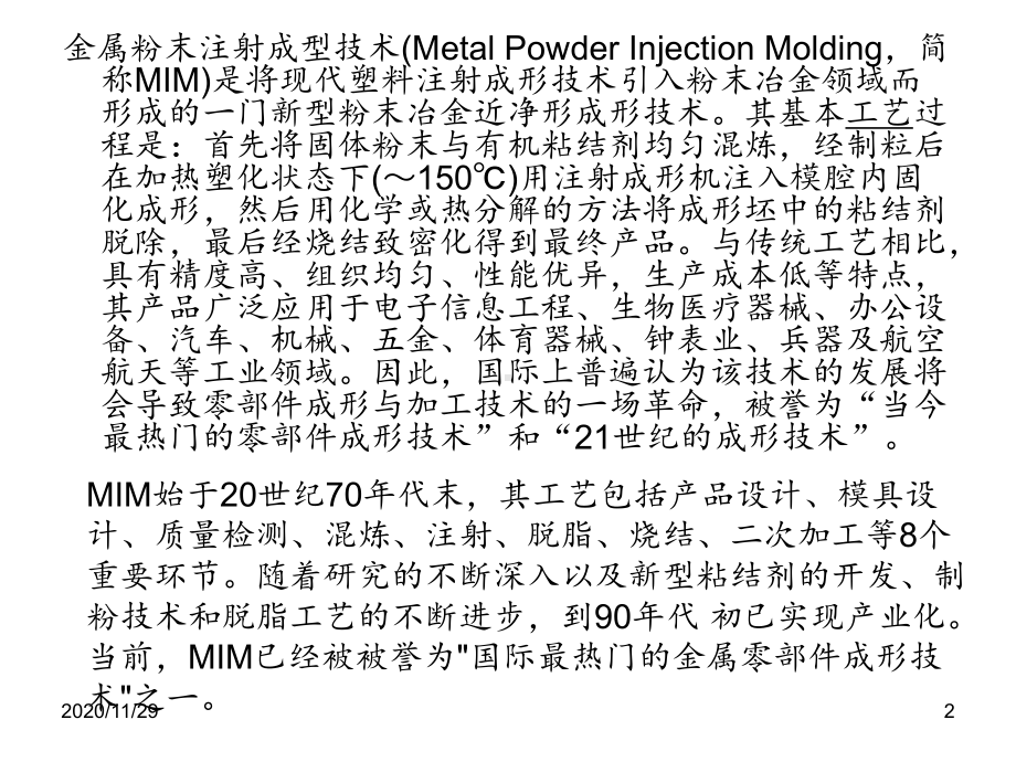 MIM简介及基本流程-ppt课件.ppt_第2页