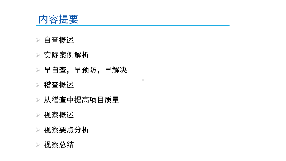 临床试验自查稽查视察PPT培训课件.ppt_第2页