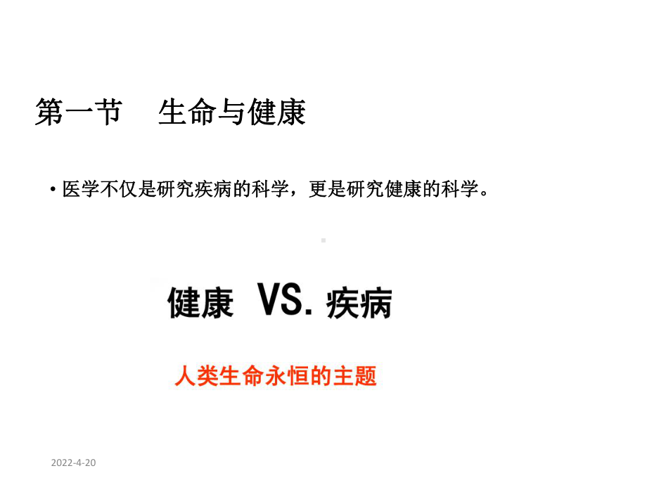 临床篇疾病概论课件.ppt_第2页