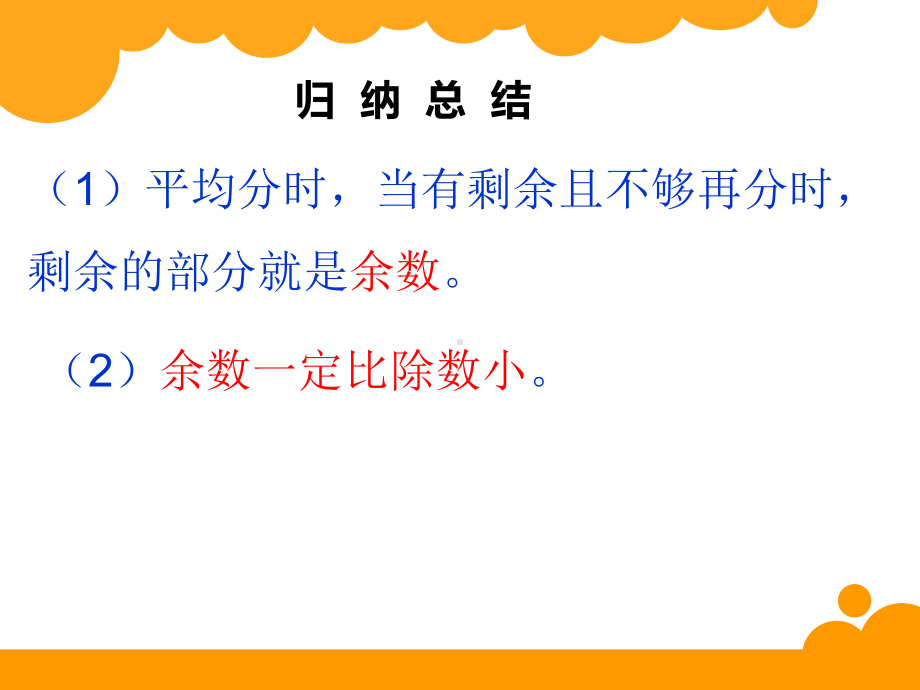 二年级下册数学优秀课件《整理与复习》北师大版共24张PPT.pptx_第3页