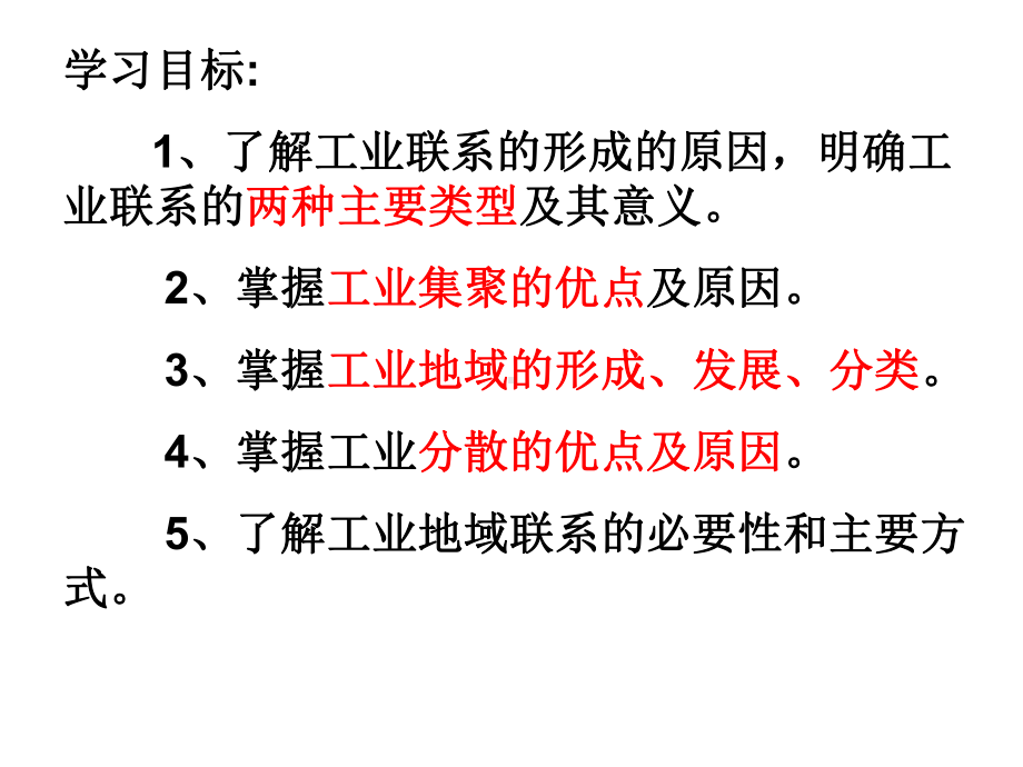 人教版高中地理必修二课件：4.2工业地域的形成(共28张PPT).ppt_第2页