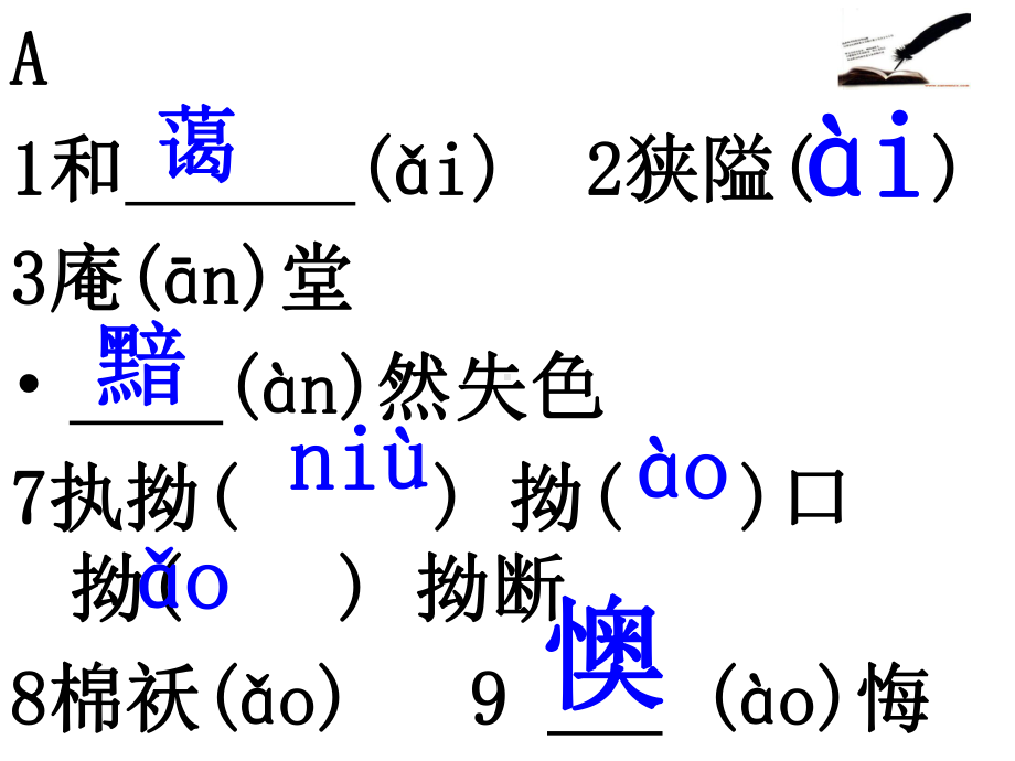 中考语文一轮复习：中考复习-字表1000个汉字强化练习版课件.ppt_第3页