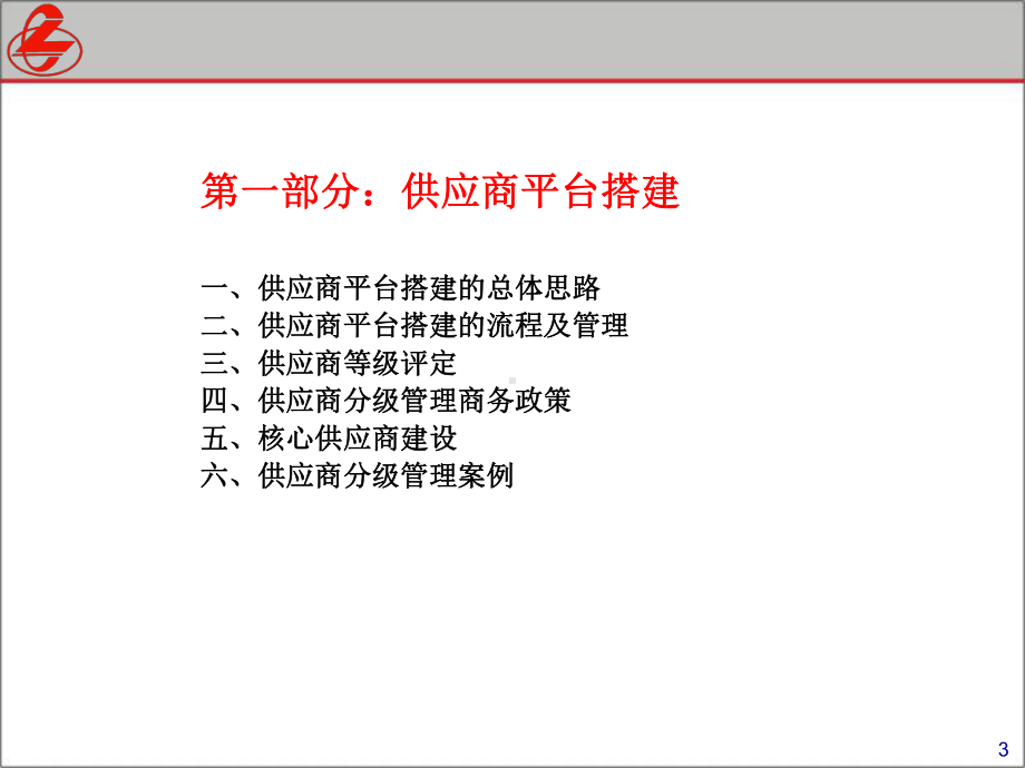 《采购管理》PPT课件.ppt_第3页