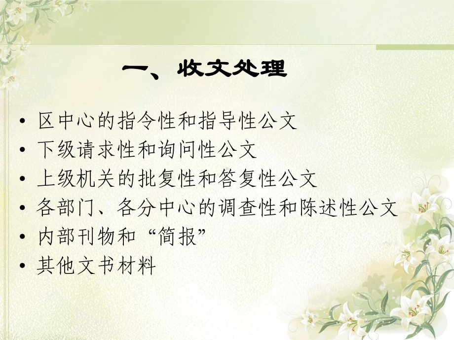 《公文处理规范》PPT课件.ppt_第3页