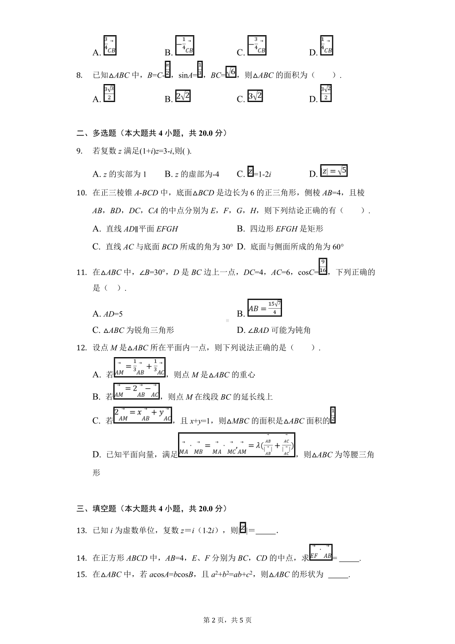 2020-2021学年重庆市渝东八校高一（下）期中数学试卷-学生用卷.doc_第2页