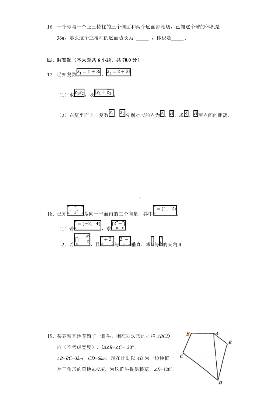 2020-2021学年重庆市渝东八校高一（下）期中数学试卷-学生用卷.doc_第3页