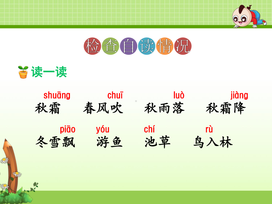 人教部编版一年级语文下册第一单元教学课件全套精品版.ppt_第3页