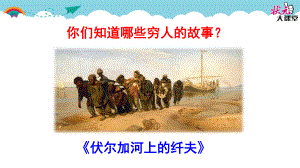 公开课-穷人名优-完整PPT课件.ppt