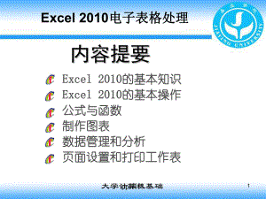 Excel电子表格处理-ppt课件.ppt