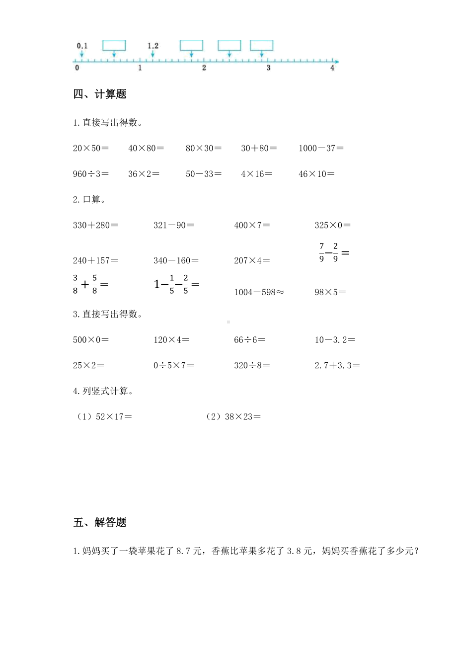 2020-2021学年北京版三年级下册期末模拟测试数学试卷（考点精题）.docx_第3页