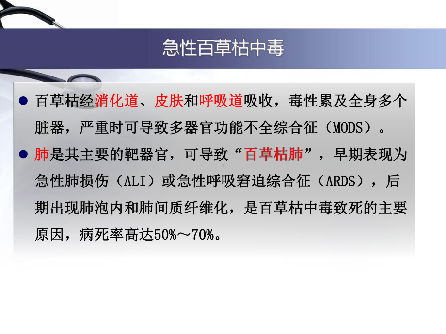 （新整理）急性百草枯中毒ppt课件.ppt_第3页