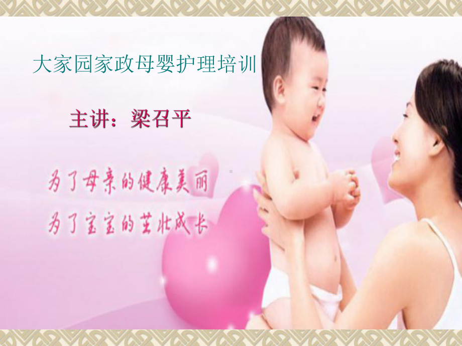 《母婴护理培训》PPT课件.ppt_第1页