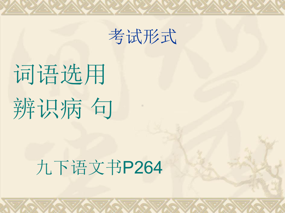 关联词语PPT课件.ppt_第2页