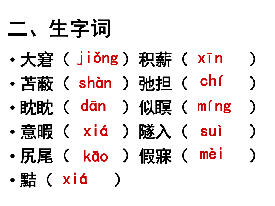 (名师整理)最新部编人教版源7年级上册《狼》市优质课一等奖课件.ppt_第3页