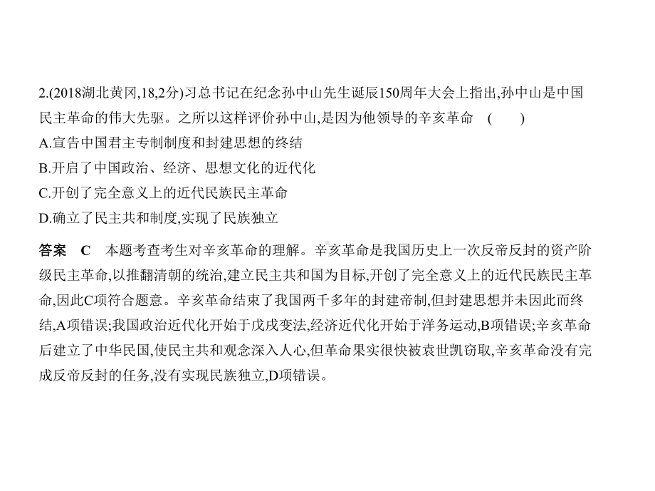 中考历史总复习第七单元资产阶级民主革命与中华民国的建立(试卷部分)课件.ppt_第3页