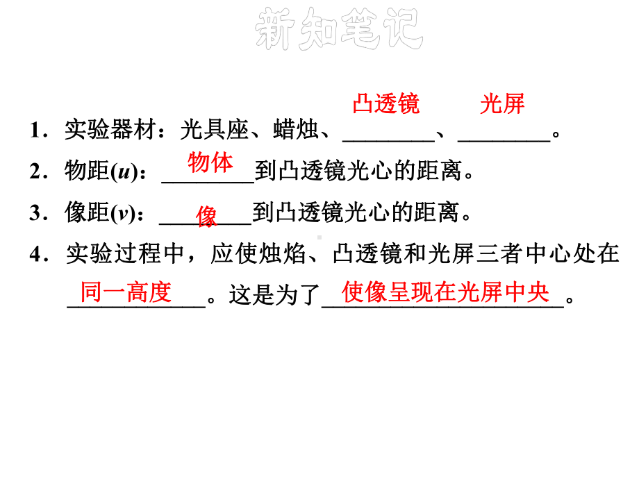 八年级物理上册3.6探究凸透镜成像规律习题课件(新版)粤教沪版1.ppt_第2页