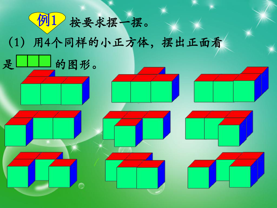 人教版五年级数学下册教学课件-第一单元-观察物体(三-).pptx_第3页