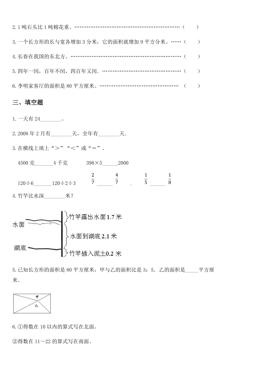 2020-2021学年北京版三年级下册期末易错题数学试卷 (1).docx_第2页