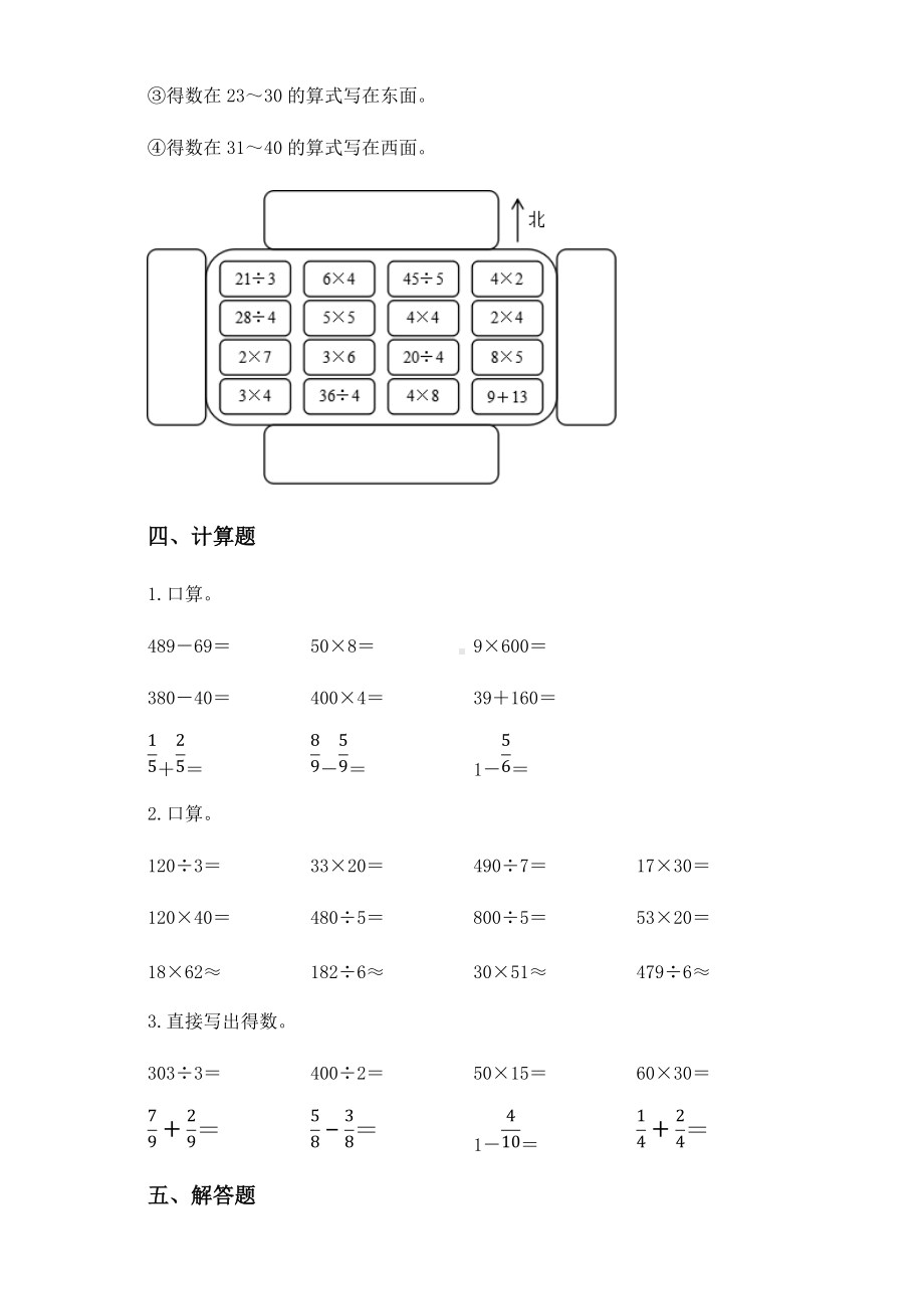 2020-2021学年北京版三年级下册期末易错题数学试卷 (1).docx_第3页