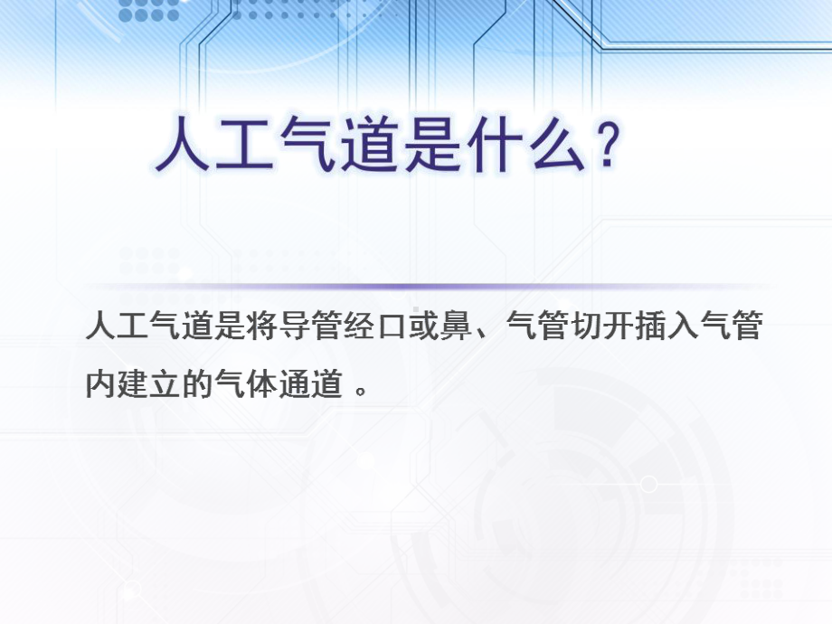 （新整理）业务学习-气管插管患者护理ppt课件.ppt_第3页