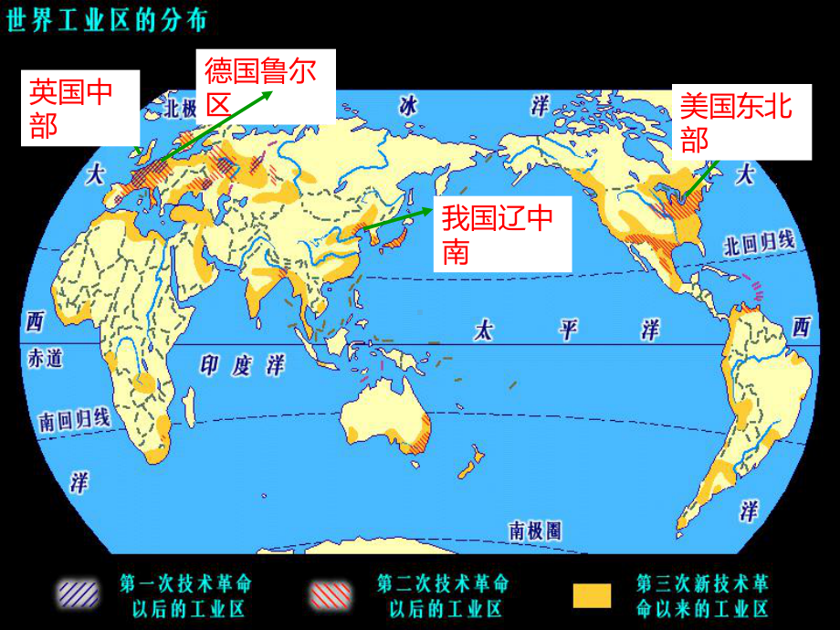 人教版高中地理必修二4.3《传统工业区与新工业区》课件.ppt_第3页