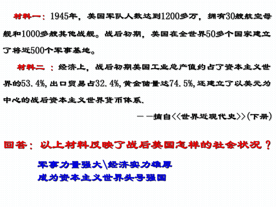 人教版高中历史高考一轮复习课件：战后资本主义新变化(共69页).ppt_第2页