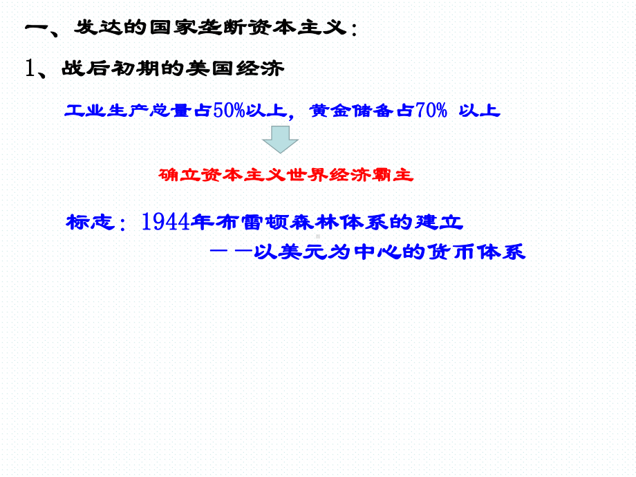 人教版高中历史高考一轮复习课件：战后资本主义新变化(共69页).ppt_第3页