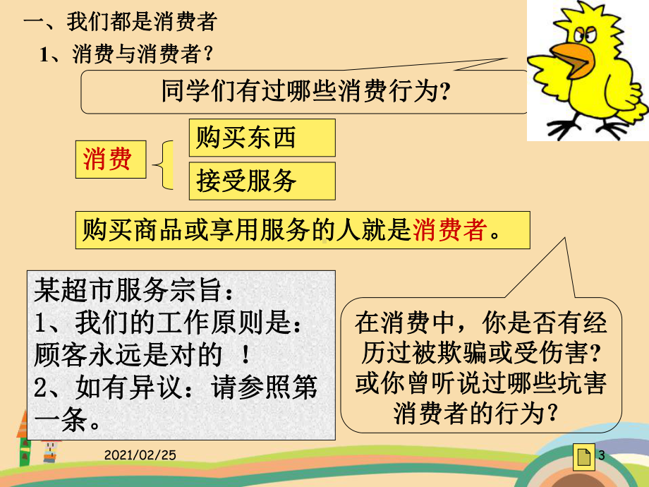 八年级政治消费者的权益PPT优秀课件.ppt_第3页