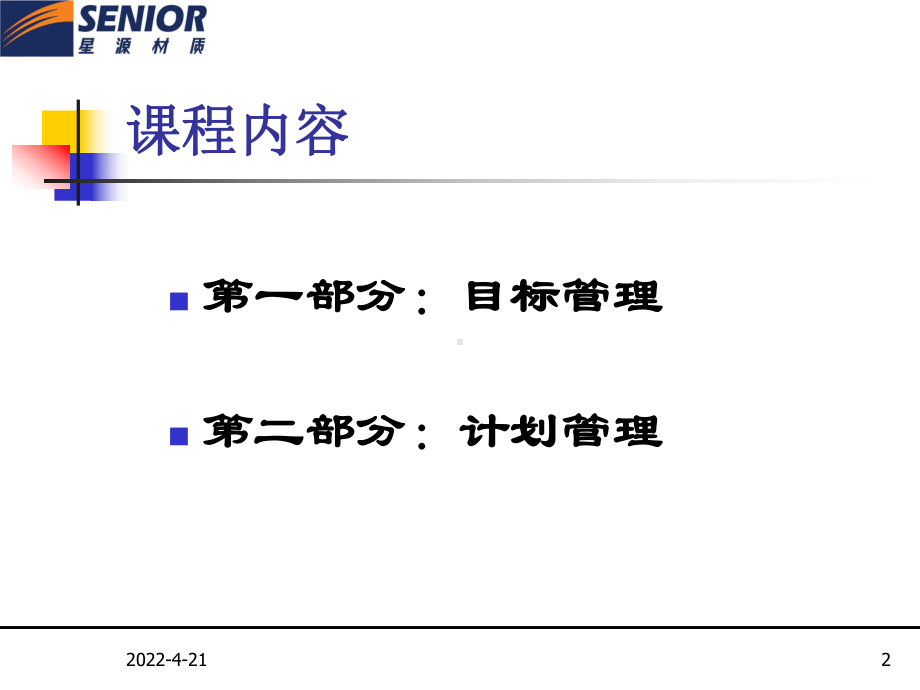 《目标与计划管理》PPT课件.ppt_第2页