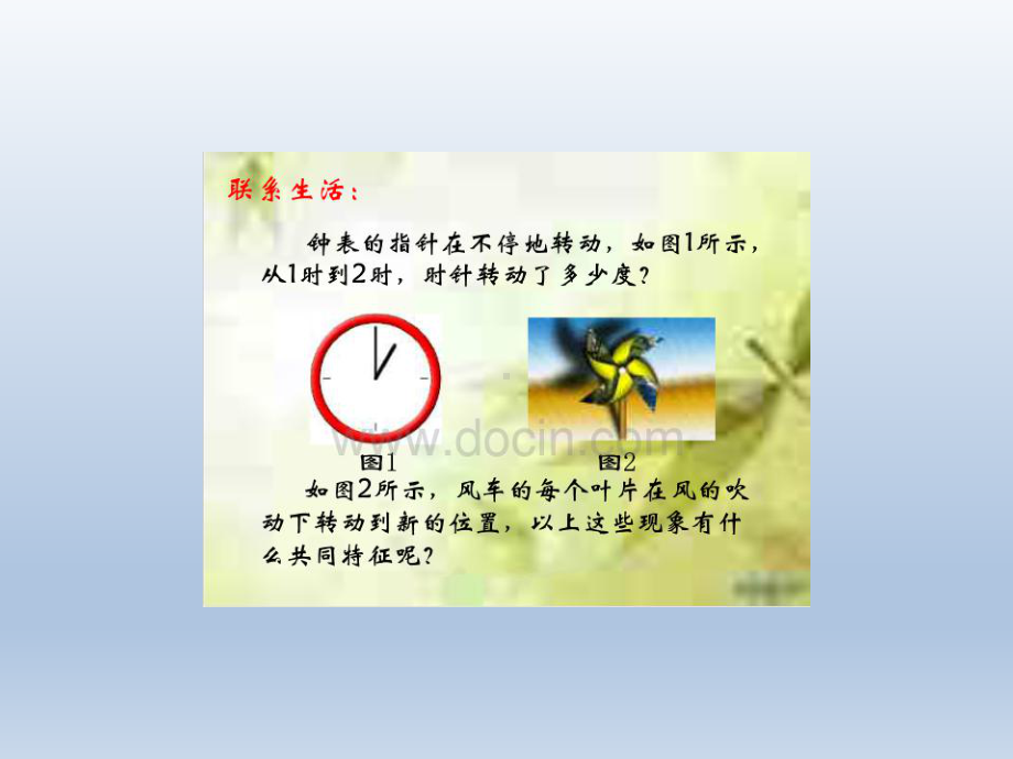 六年级下册数学课件-3-1图形的旋转(一)∣北师大版.ppt_第3页