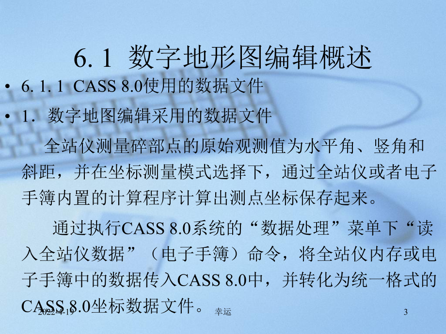 CASS数字地形图编辑及工程应用-医学课件.ppt_第3页